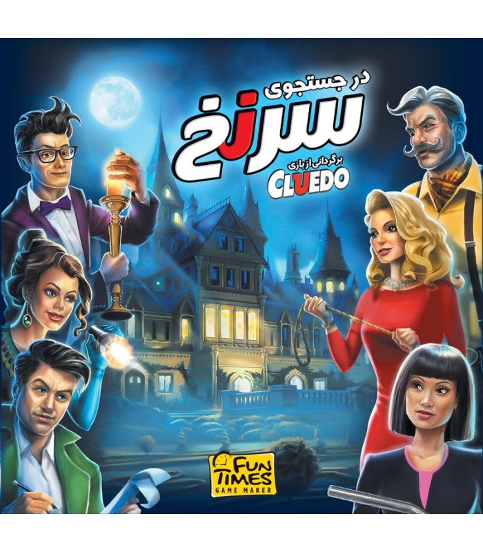 بازی ایرانی معمایی در جستجوی سرنخ – Cluedo