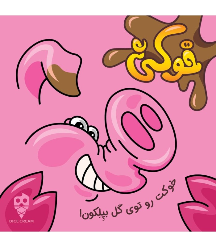 بازی ایرانی خانوادگی خوکی dirty pig
