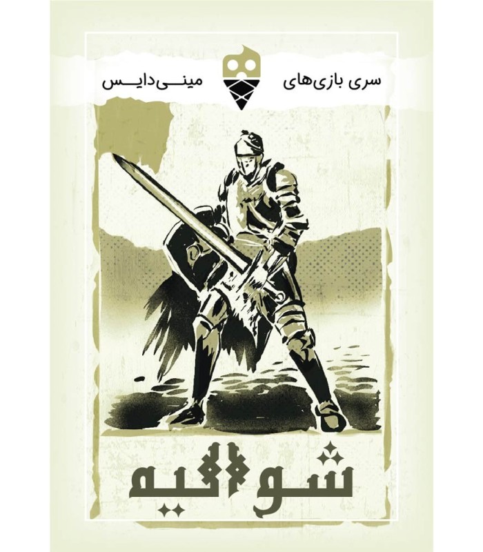 بازی ایرانی شوالیه – Rage More