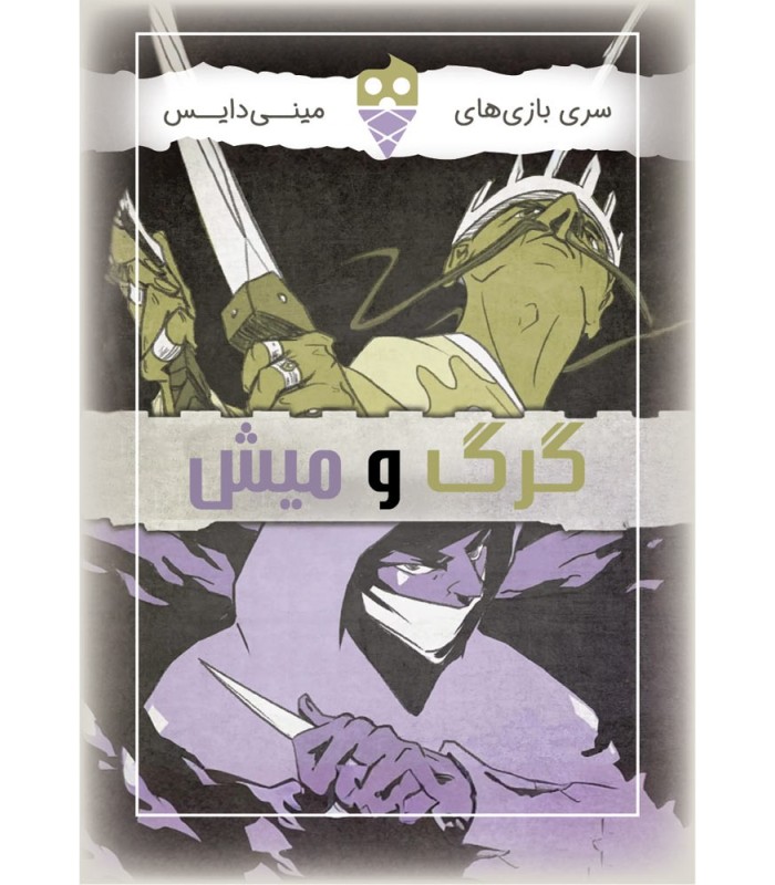 بازی ایرانی گرگ و میش – Hierarchy