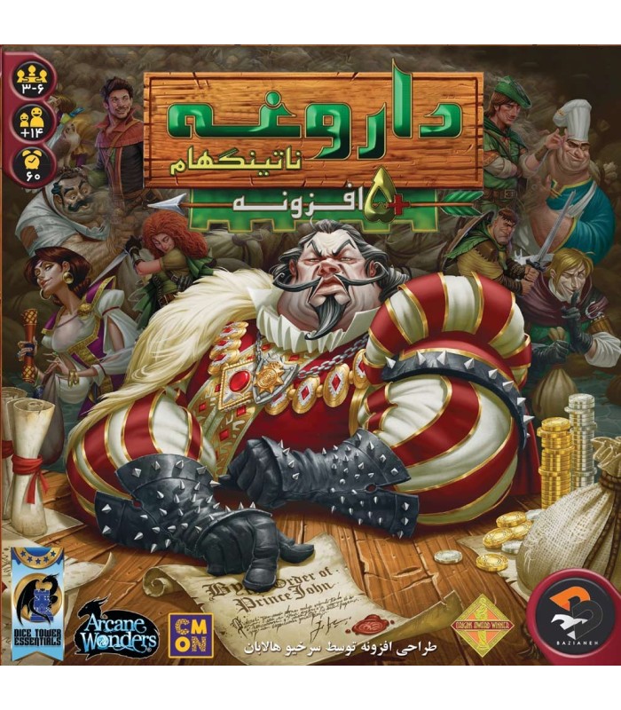 🧅🎯 بازی «داروغه ناتینگهام» | بلوف بزن، رشوه...