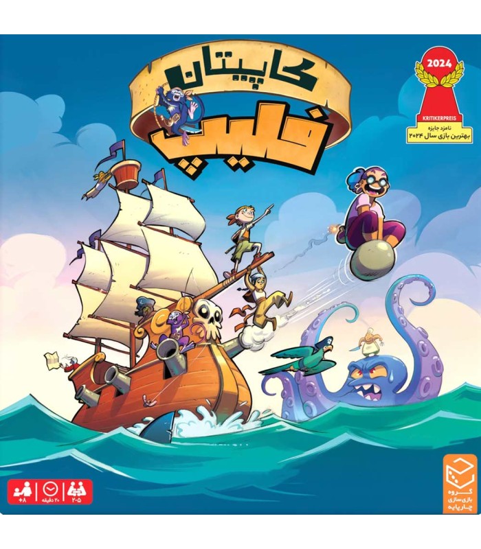 ⚓️🏴‍☠️ بازی ایرانی کاپیتان فلیپ | Captain Flip