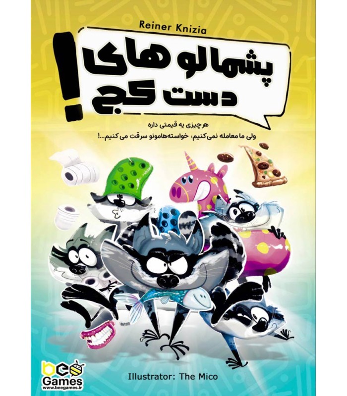🐈‍⬛ بازی ایرانی پشمالوهای دست کج Fruit Fight