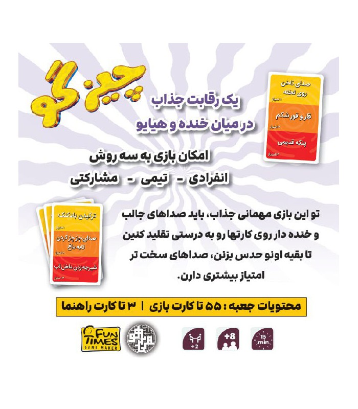 🎶بازی ایرانی چیزگو Guess That Noise