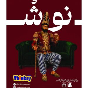 بازی ایرانی نوش یوهولند