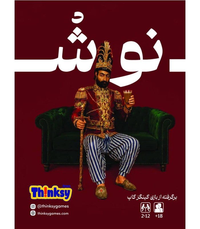 👑بازی ایرانی نوش King’s Cup +18