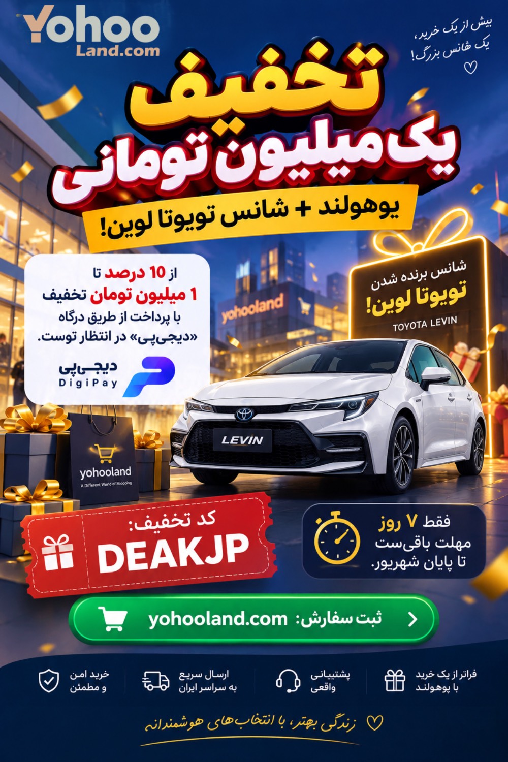 تخفیف digipay
